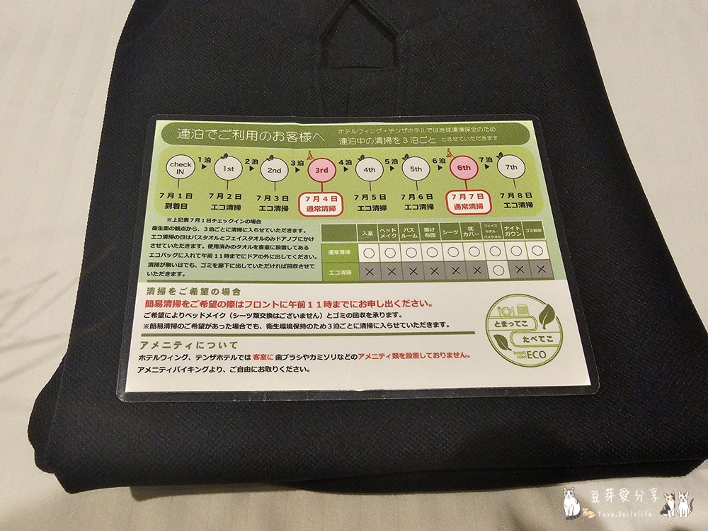 Hotel Wing Hida Takayama 27