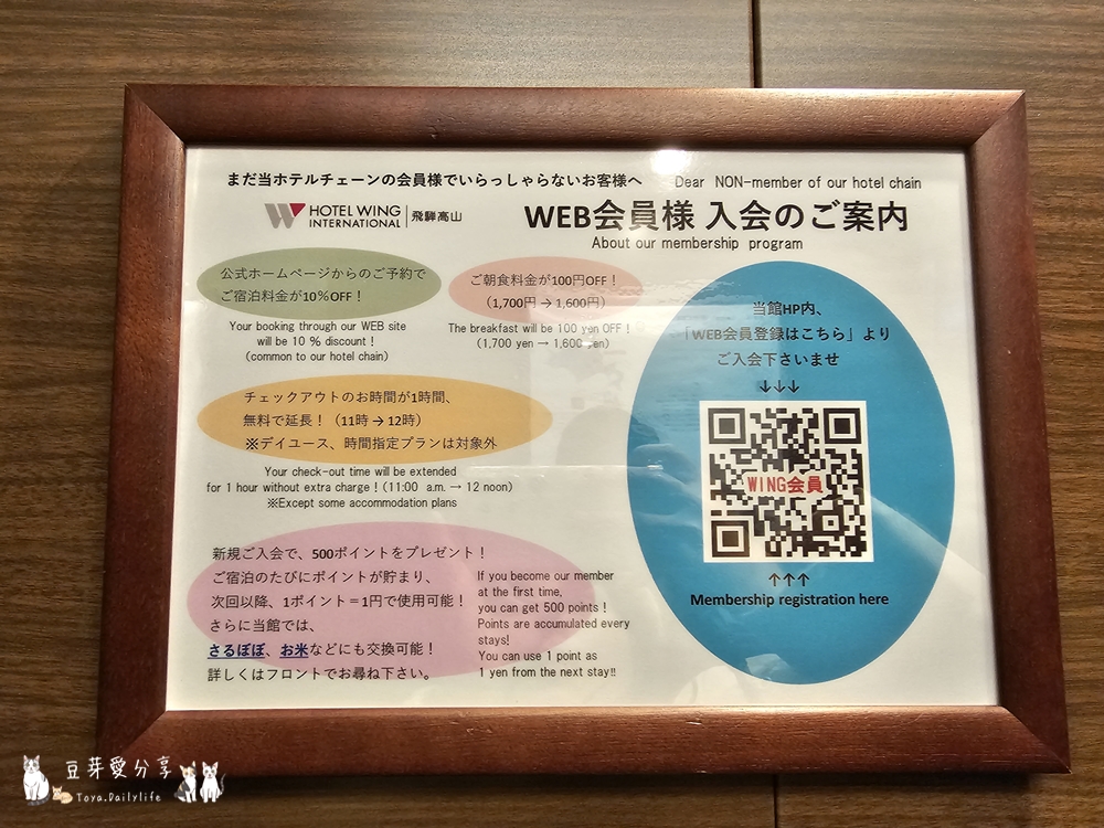 Hotel Wing Hida Takayama 57