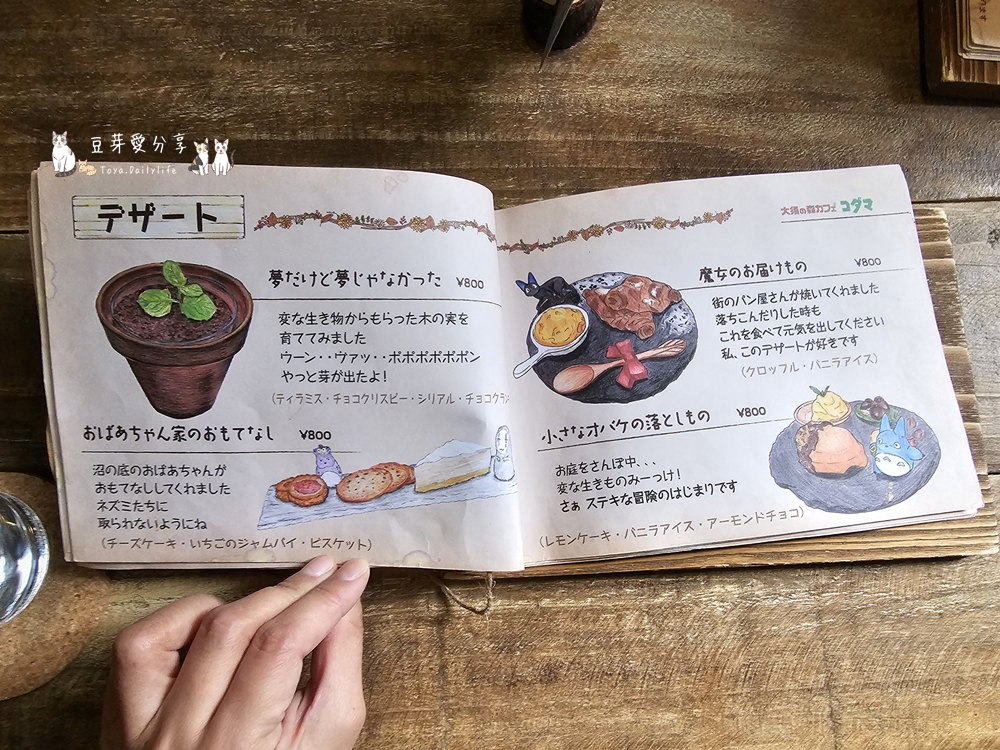 吉卜力咖啡廳 大須の森カフェ コダマ|滿滿吉卜力收藏 ‧ 位於名古屋的主題咖啡廳 🌱豆芽出國趣日本 33 KODAMA 35