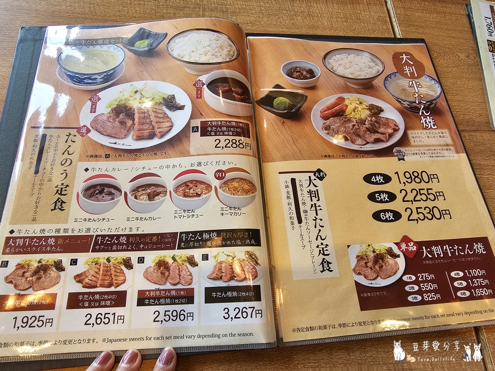 利久牛舌 天空樹店|Q彈脆口鮮甜多汁的鹽味碳烤牛舌 ‧ 極厚牛舌好好吃 🌱豆芽出國趣日本 6 rikyu gyutan 5