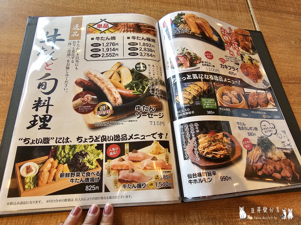 利久牛舌 天空樹店|Q彈脆口鮮甜多汁的鹽味碳烤牛舌 ‧ 極厚牛舌好好吃 🌱豆芽出國趣日本 8 rikyu gyutan 7