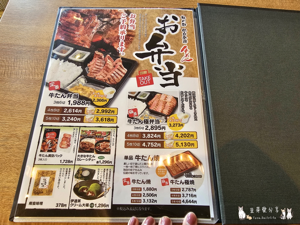 利久牛舌 天空樹店|Q彈脆口鮮甜多汁的鹽味碳烤牛舌 ‧ 極厚牛舌好好吃 🌱豆芽出國趣日本 9 rikyu gyutan 8