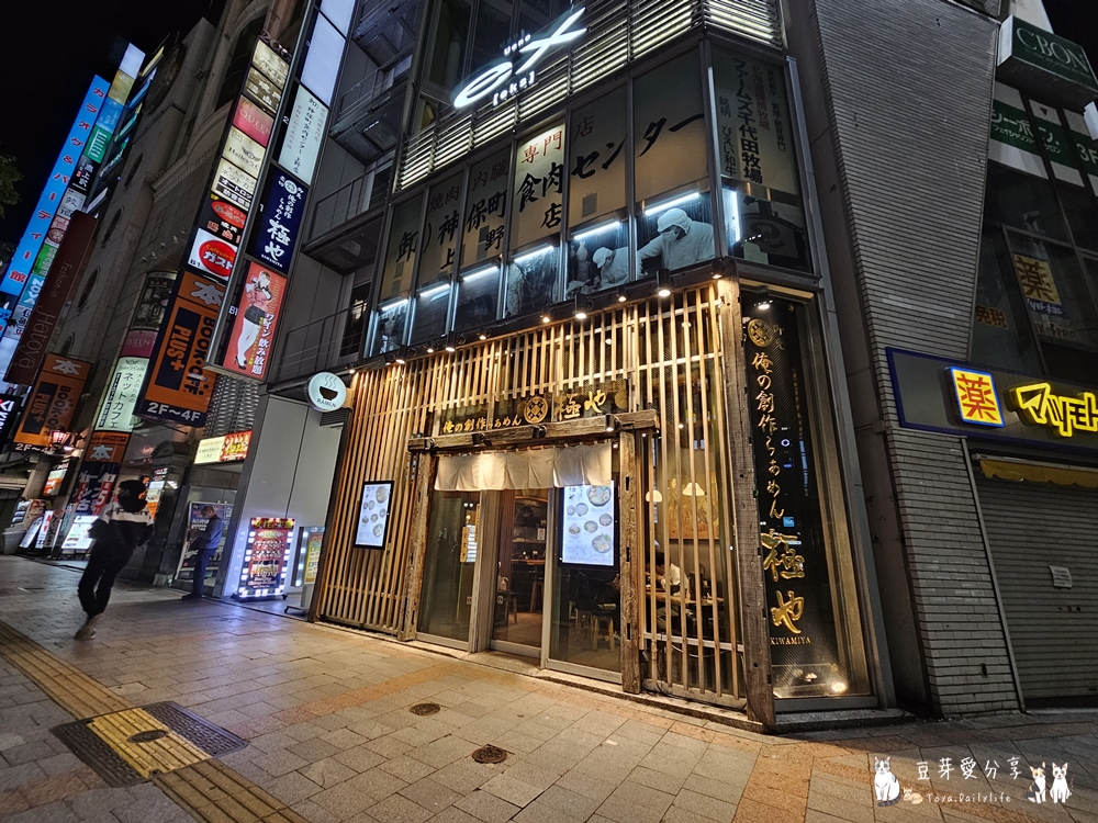 俺の創作らぁめん 極や|濃厚蝦湯底的上野拉麵店 🌱豆芽出國趣日本 2 Kiwamiya 10