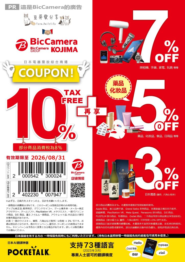 Biccamera Coupon