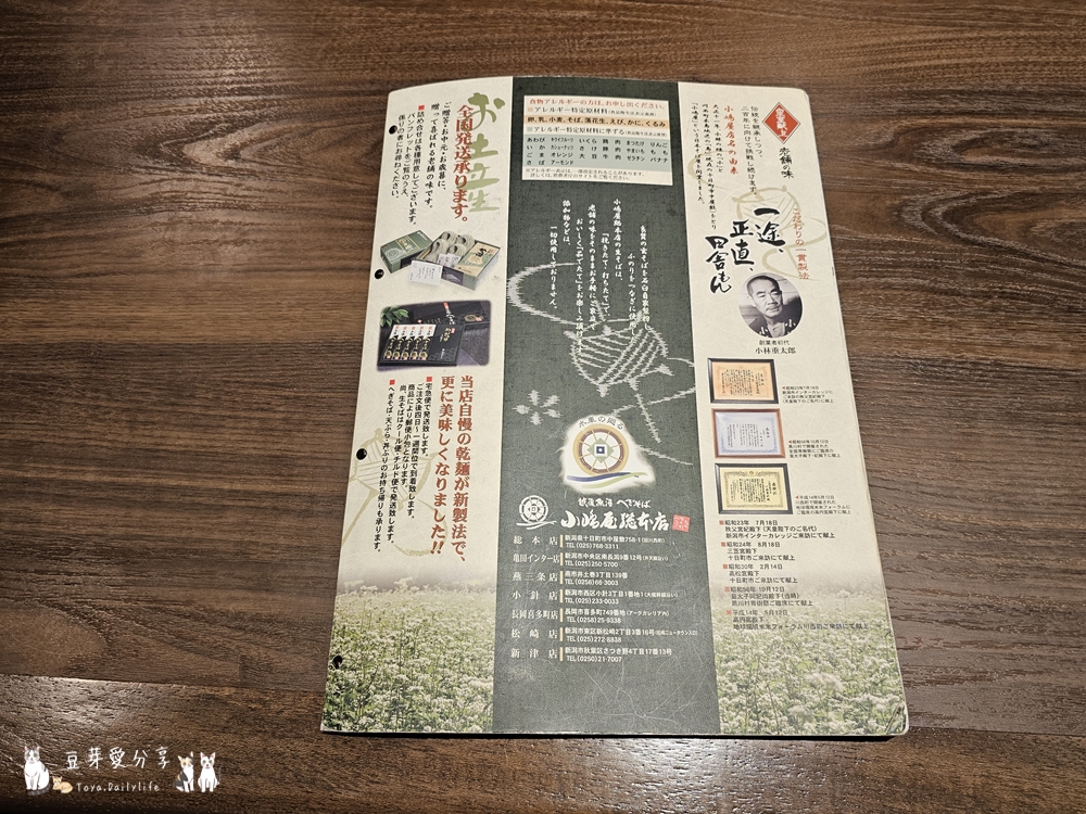 小嶋屋総本店 燕三条店|好吃的片木蕎麥麵 ‧ 新潟鄉土料理 🌱豆芽出國趣日本 18 kojimaya 14