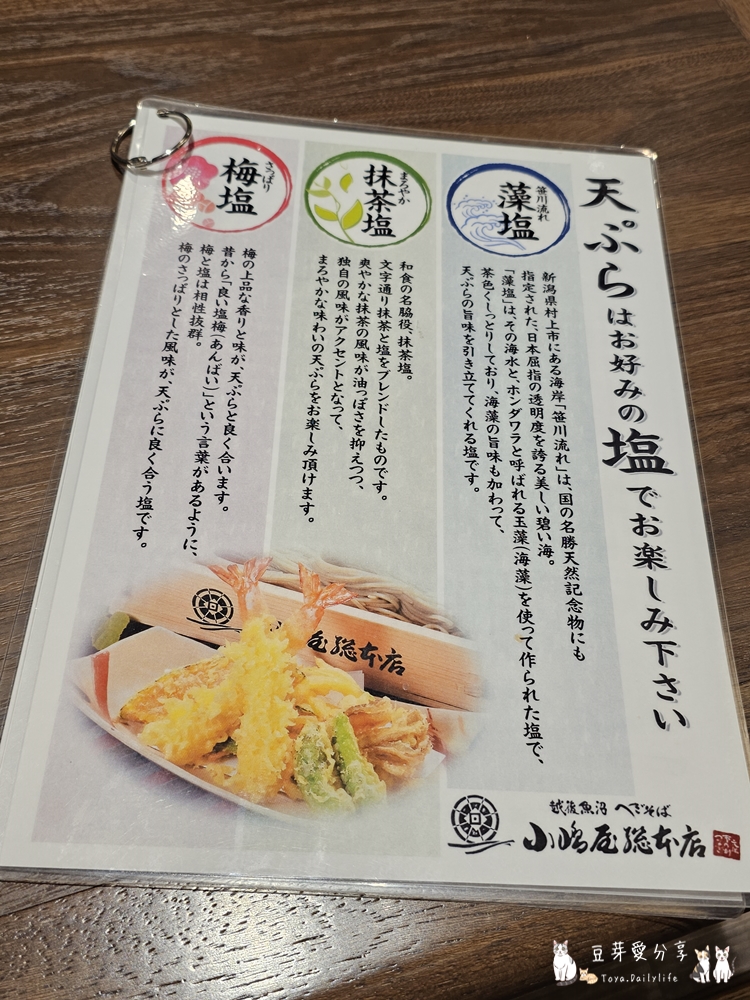 小嶋屋総本店 燕三条店|好吃的片木蕎麥麵 ‧ 新潟鄉土料理 🌱豆芽出國趣日本 10 kojimaya 17