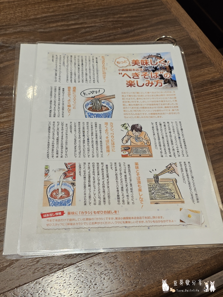 小嶋屋総本店 燕三条店|好吃的片木蕎麥麵 ‧ 新潟鄉土料理 🌱豆芽出國趣日本 11 kojimaya 18