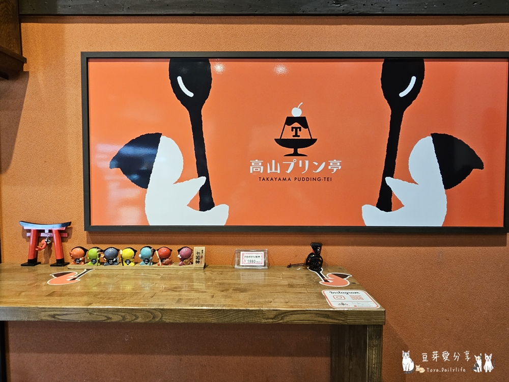 高山布丁亭|使用飛騨牛乳及高品質原料製成的淡藍色晶瑩剔透雪國布丁 🌱豆芽出國趣日本 12 takayama pudding 8