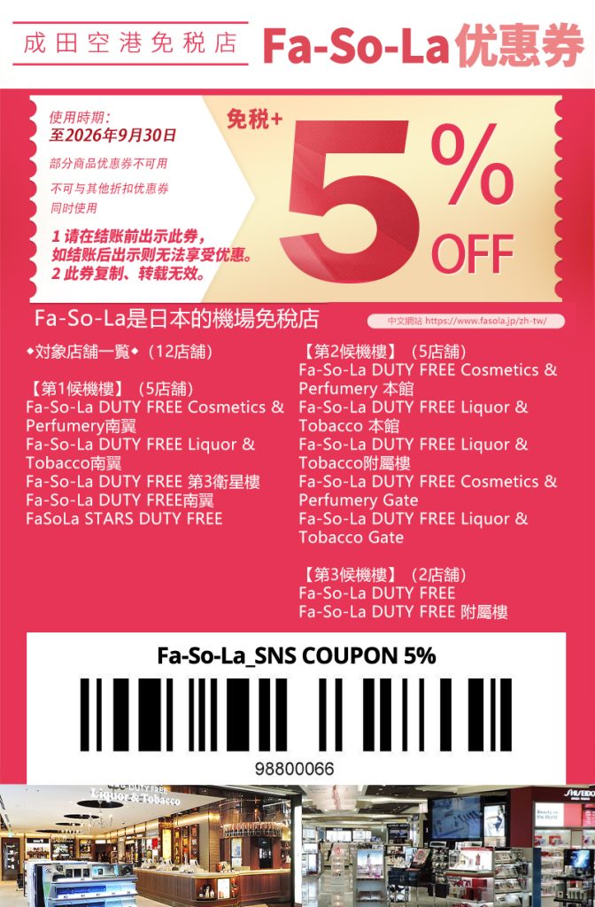 Fa So La Narita Airport Coupon 2