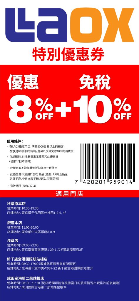 Laox Coupon 2