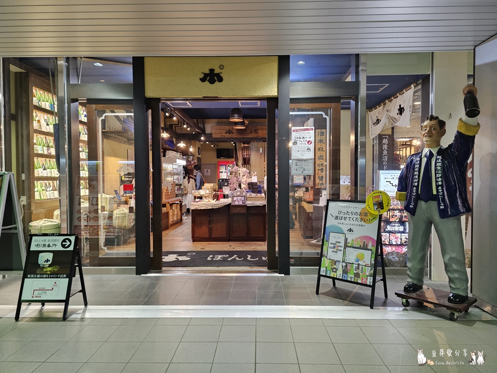ぽんしゅ館 新潟驛店 唎酒番所|新潟車站內高達111種的清酒自動販賣機 ‧ 以銅板價品嘗新潟美酒 🌱豆芽出國趣日本 5 Ponshukan Kikizake Bansho 1