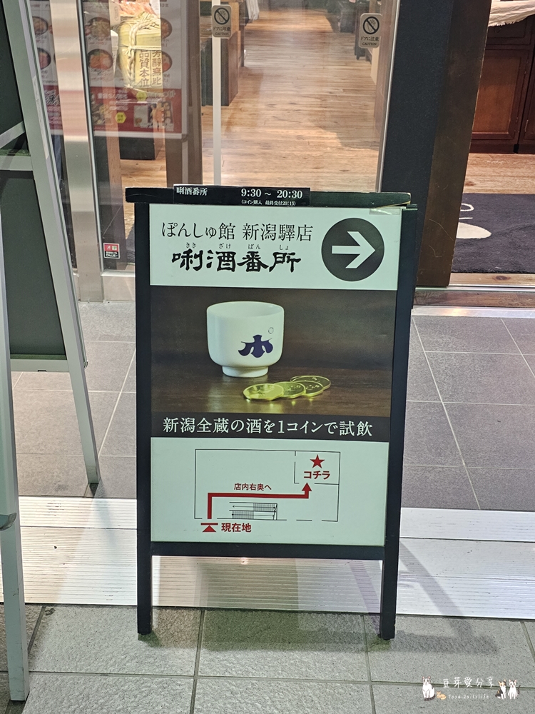 ぽんしゅ館 新潟驛店 唎酒番所|新潟車站內高達111種的清酒自動販賣機 ‧ 以銅板價品嘗新潟美酒 🌱豆芽出國趣日本 6 Ponshukan Kikizake Bansho 2