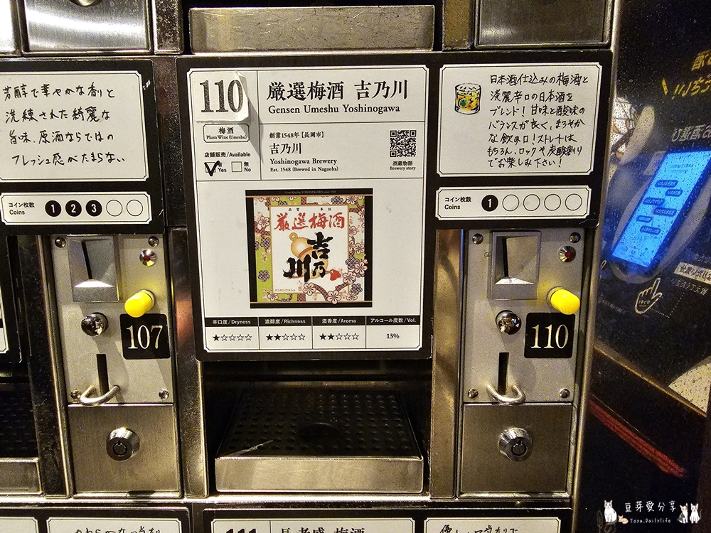 ぽんしゅ館 新潟驛店 唎酒番所|新潟車站內高達111種的清酒自動販賣機 ‧ 以銅板價品嘗新潟美酒 🌱豆芽出國趣日本 32 Ponshukan Kikizake Bansho 23