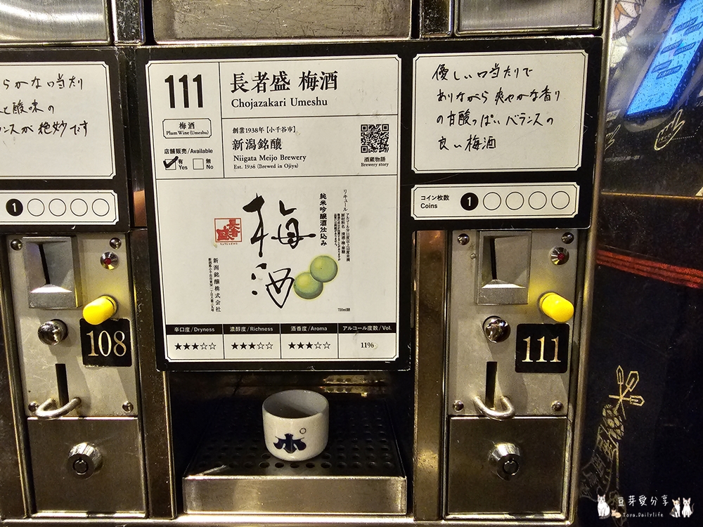 ぽんしゅ館 新潟驛店 唎酒番所|新潟車站內高達111種的清酒自動販賣機 ‧ 以銅板價品嘗新潟美酒 🌱豆芽出國趣日本 34 Ponshukan Kikizake Bansho 26