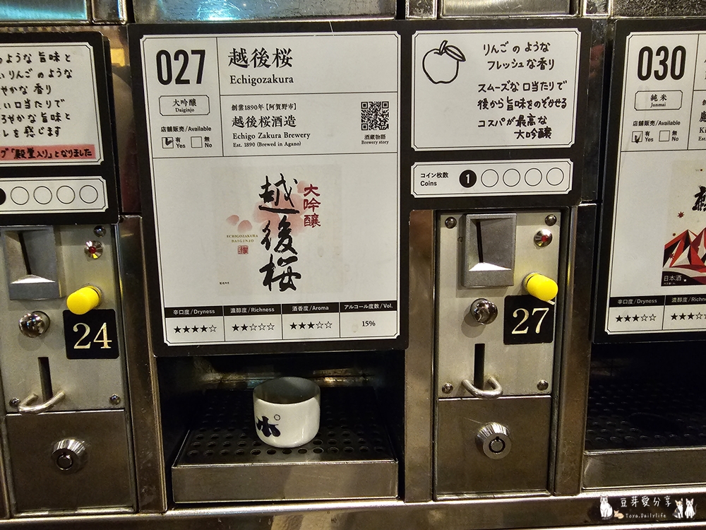 ぽんしゅ館 新潟驛店 唎酒番所|新潟車站內高達111種的清酒自動販賣機 ‧ 以銅板價品嘗新潟美酒 🌱豆芽出國趣日本 37 Ponshukan Kikizake Bansho 32