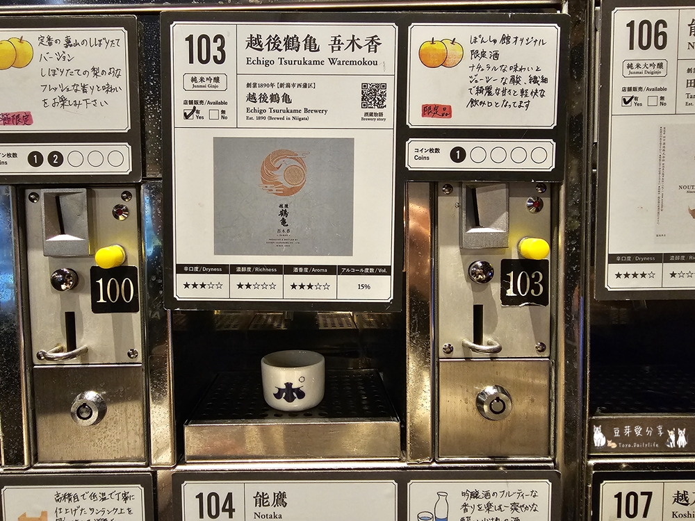 ぽんしゅ館 新潟驛店 唎酒番所|新潟車站內高達111種的清酒自動販賣機 ‧ 以銅板價品嘗新潟美酒 🌱豆芽出國趣日本 39 Ponshukan Kikizake Bansho 39