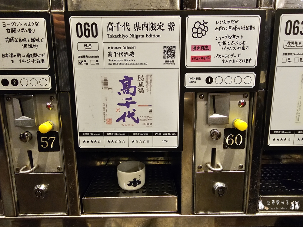 ぽんしゅ館 新潟驛店 唎酒番所|新潟車站內高達111種的清酒自動販賣機 ‧ 以銅板價品嘗新潟美酒 🌱豆芽出國趣日本 40 Ponshukan Kikizake Bansho 40