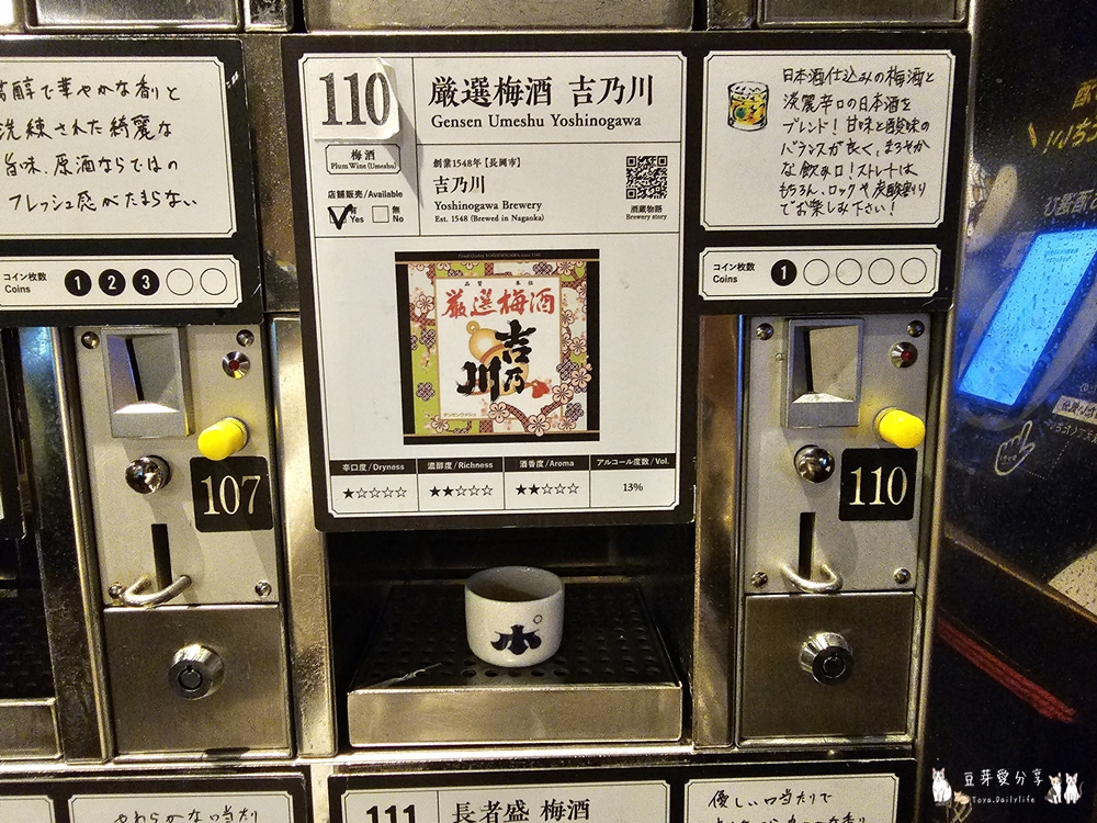 ぽんしゅ館 新潟驛店 唎酒番所|新潟車站內高達111種的清酒自動販賣機 ‧ 以銅板價品嘗新潟美酒 🌱豆芽出國趣日本 42 Ponshukan Kikizake Bansho 42