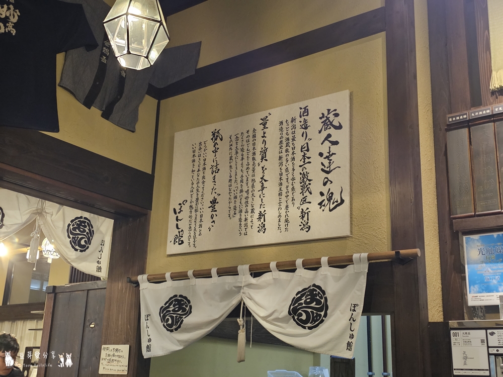 ぽんしゅ館 新潟驛店 唎酒番所|新潟車站內高達111種的清酒自動販賣機 ‧ 以銅板價品嘗新潟美酒 🌱豆芽出國趣日本 23 Ponshukan Kikizake Bansho 44