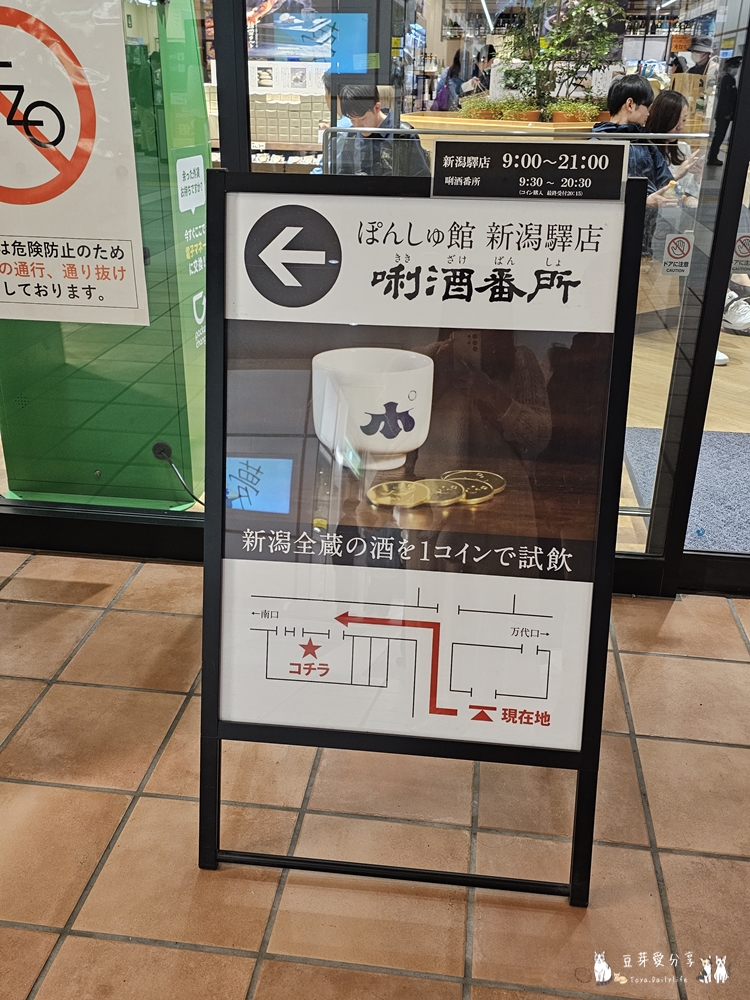 ぽんしゅ館 新潟驛店 唎酒番所|新潟車站內高達111種的清酒自動販賣機 ‧ 以銅板價品嘗新潟美酒 🌱豆芽出國趣日本 4 Ponshukan Kikizake Bansho 51