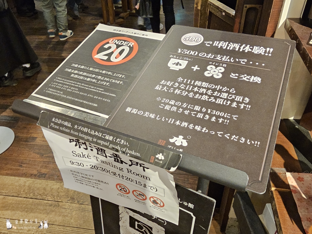 ぽんしゅ館 新潟驛店 唎酒番所|新潟車站內高達111種的清酒自動販賣機 ‧ 以銅板價品嘗新潟美酒 🌱豆芽出國趣日本 10 Ponshukan Kikizake Bansho 9