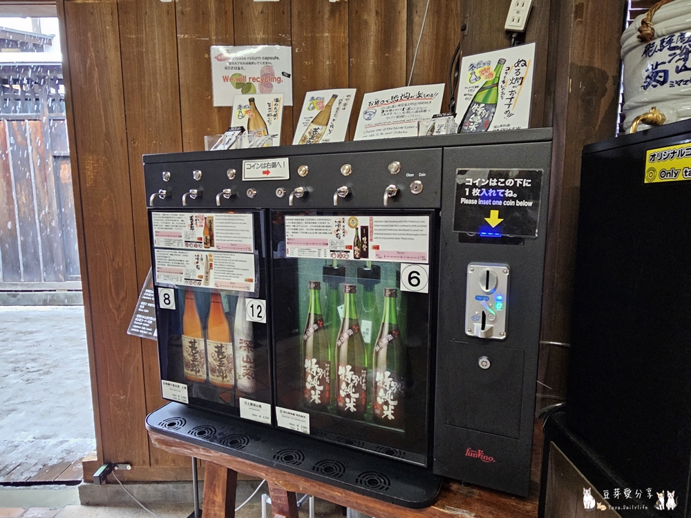 舩坂酒造店|清酒自動販賣機 ‧ 岐阜高山的老字號造酒廠 🌱豆芽出國趣日本 17 Funasaka 18