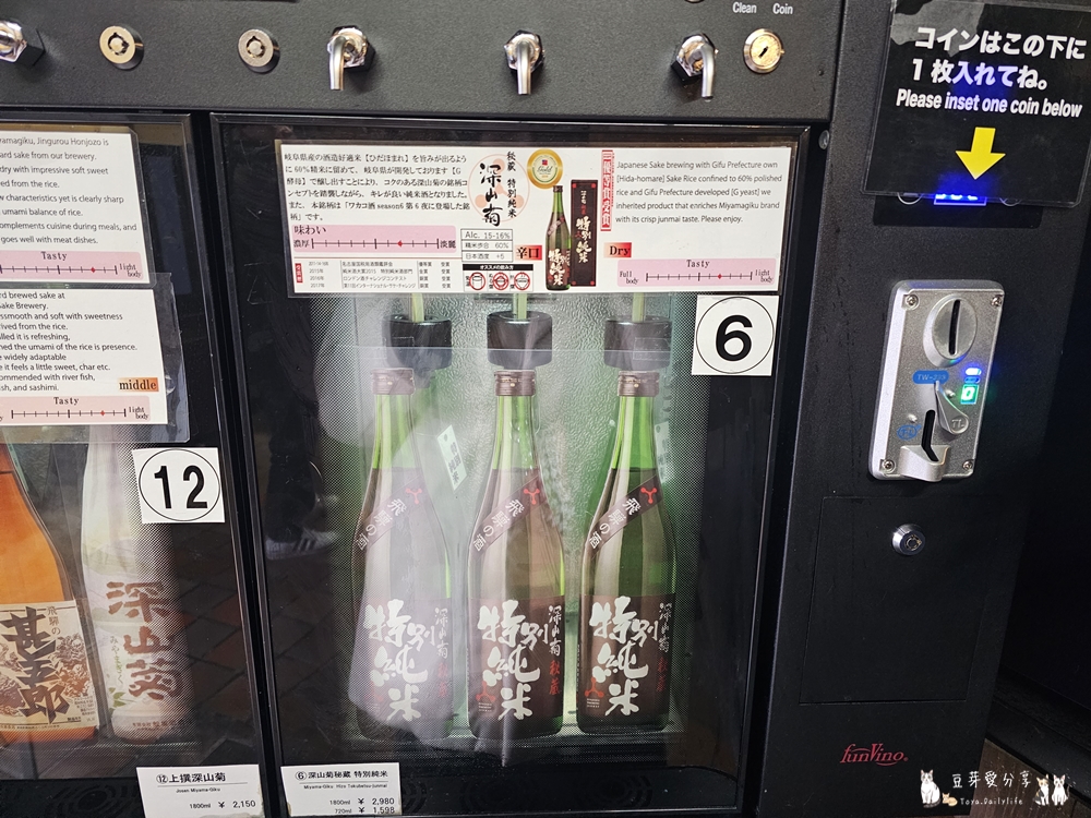 舩坂酒造店|清酒自動販賣機 ‧ 岐阜高山的老字號造酒廠 🌱豆芽出國趣日本 23 Funasaka 20