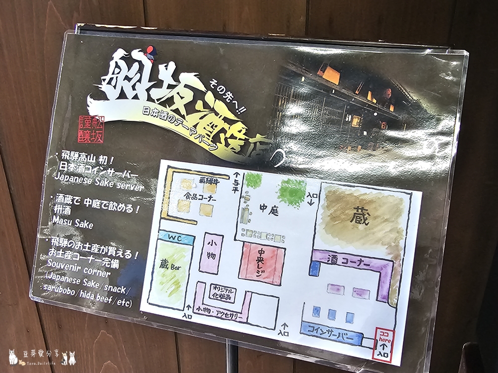 舩坂酒造店|清酒自動販賣機 ‧ 岐阜高山的老字號造酒廠 🌱豆芽出國趣日本 7 Funasaka 22