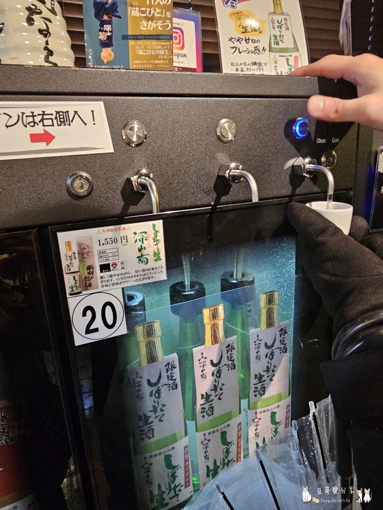 舩坂酒造店|清酒自動販賣機 ‧ 岐阜高山的老字號造酒廠 🌱豆芽出國趣日本 25 Funasaka 26