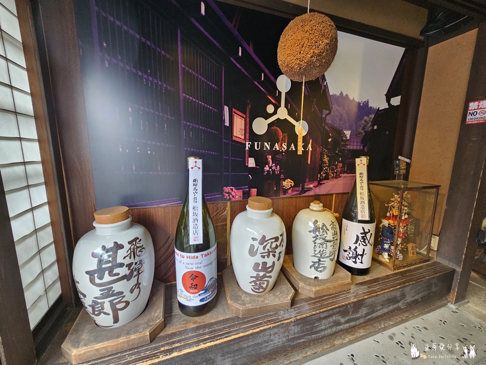 舩坂酒造店|清酒自動販賣機 ‧ 岐阜高山的老字號造酒廠 🌱豆芽出國趣日本 5 Funasaka 3