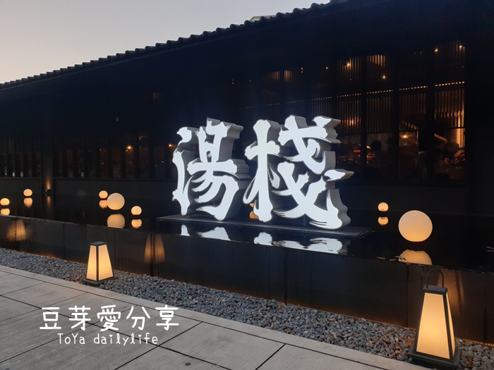 《豆芽愛吃在台中》一個人也可以吃燒酒鍋、麻油鍋「湯棧 - 公益店」 26 pic pimg tw toyadailylife 1605014225 1384187501 g jpg