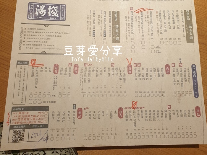 《豆芽愛吃在台中》一個人也可以吃燒酒鍋、麻油鍋「湯棧 - 公益店」 8 pic pimg tw toyadailylife 1605014225 2794029176 g jpg