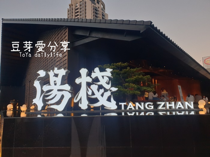 《豆芽愛吃在台中》一個人也可以吃燒酒鍋、麻油鍋「湯棧 - 公益店」 27 pic pimg tw toyadailylife 1605014225 350694243 g jpg