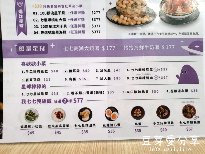 《豆芽愛吃在台中》浮誇的100顆流星干貝「七七製麵研究總署」 15 pic pimg tw toyadailylife 1609076292 3251877742 g jpg