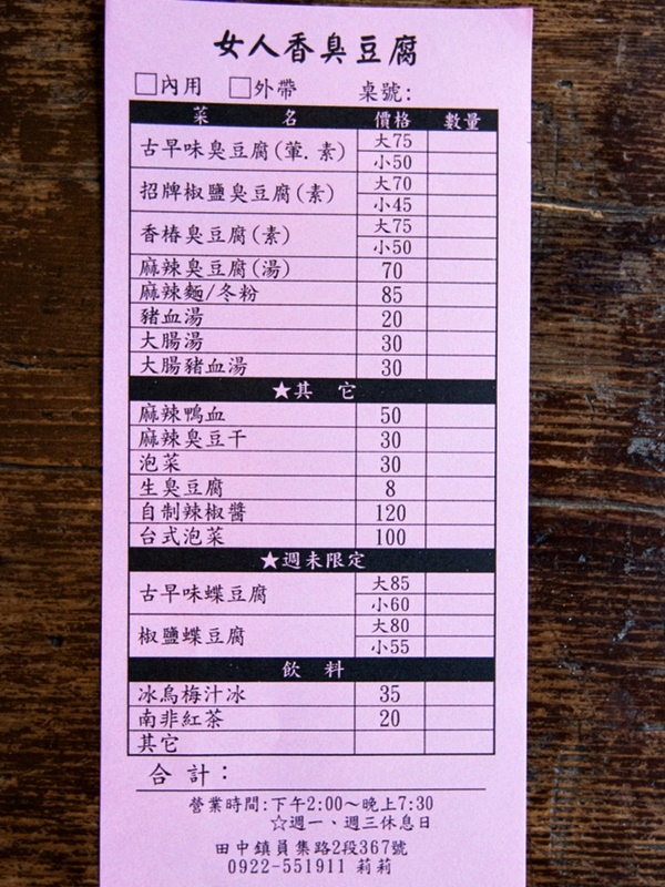「女人香臭豆腐」田中天然蔬菜發酵的好吃臭豆腐《豆芽愛吃在彰化》 13 pic pimg tw toyadailylife 1639705190 2077812030 g jpg