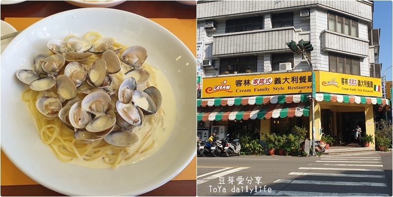 客林義大利餐廳|用料實在又好吃的義大利麵店 🌱豆芽愛吃在台中 2 pic pimg tw toyadailylife 1652792924 2360034239 g jpg